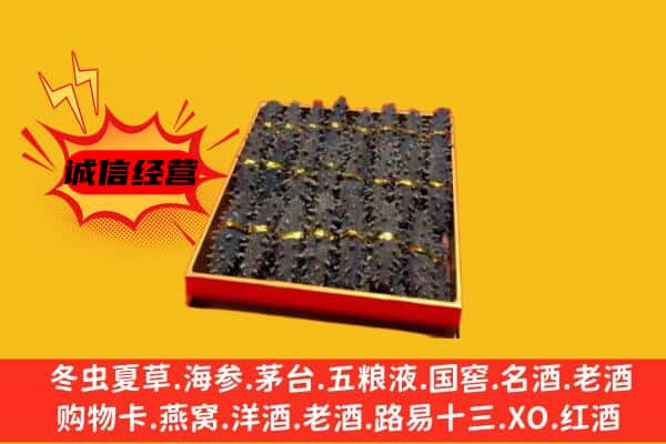 扎兰屯市回收海参