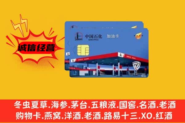 扎兰屯市回收加油卡